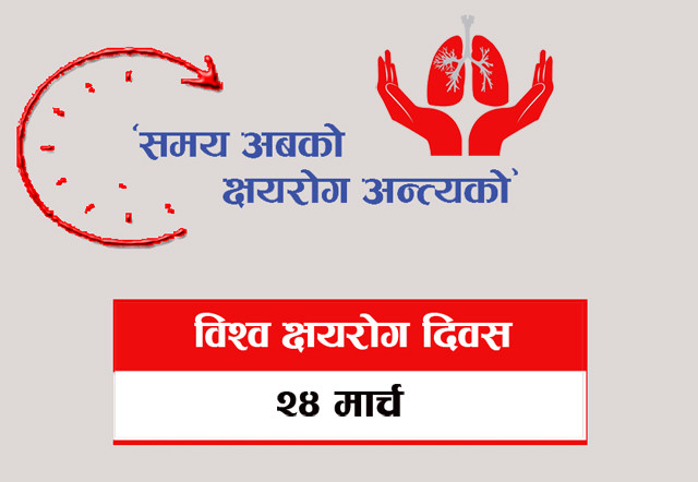 क्षयरोग  : कोभिड–१९ पछि विश्वकै दोस्रो घातक संक्रामक रोग