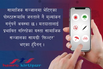 फेरिएको चुनावी शैली : ‘फिजिकल’देखि ‘डिजिटल’सम्म